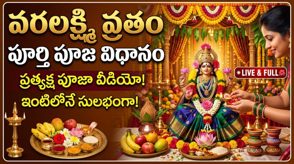 Varalakshmi Vratam Pooja