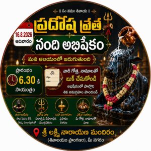 Nandi Abhishekam