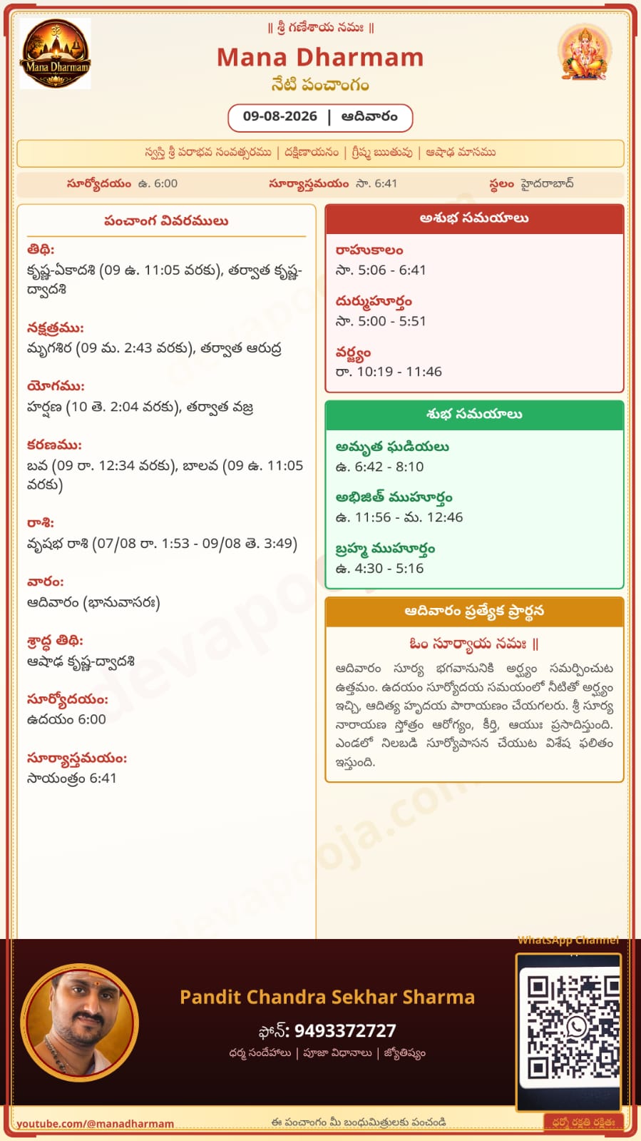 Panchangam 2026-08-09