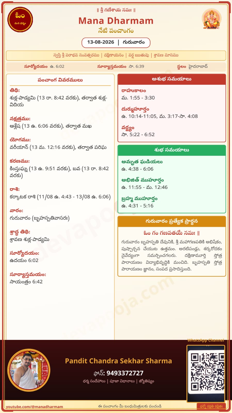 Panchangam 2026-08-13