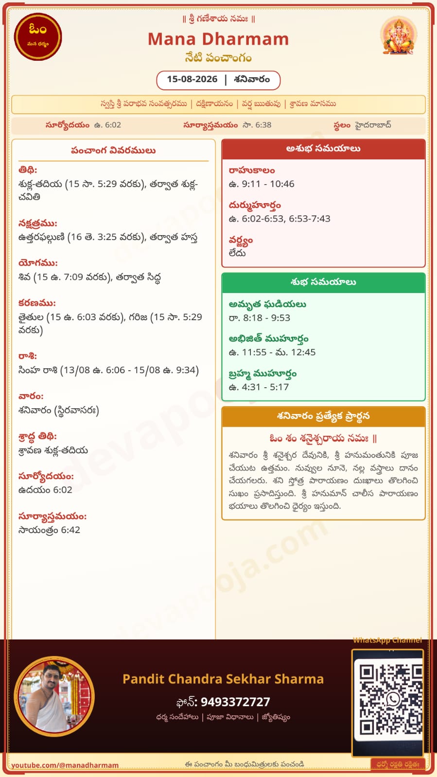 Panchangam 2026-08-15